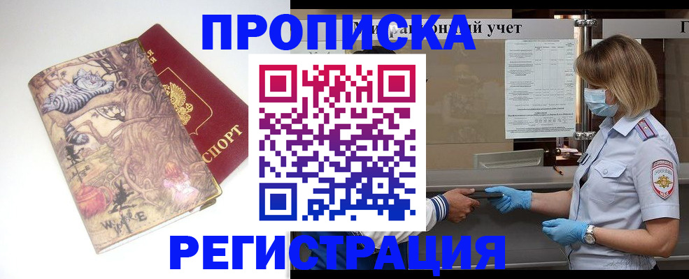 прописка иностранных граждан в Гусь-Хрустальном