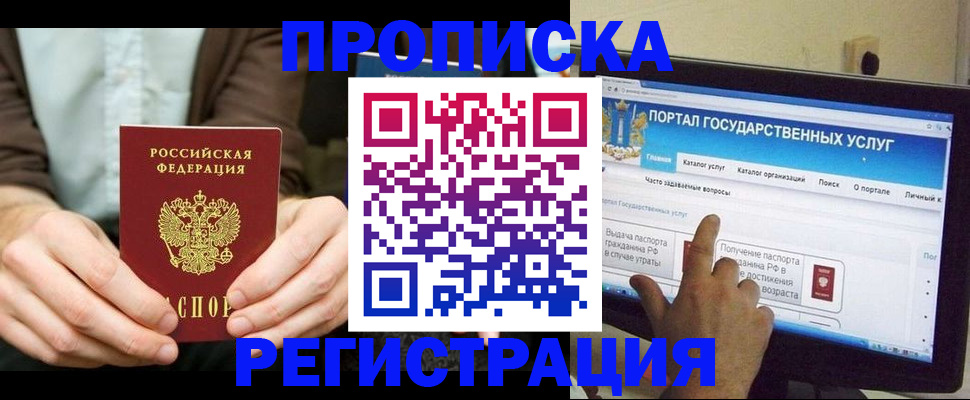 прописка в Гусь-Хрустальном