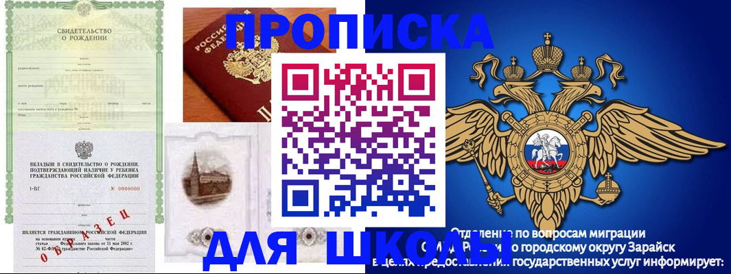 временная регистрация для школы в Гусь-Хрустальном