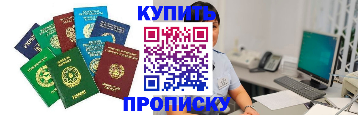 прописка в Гусь-Хрустальном